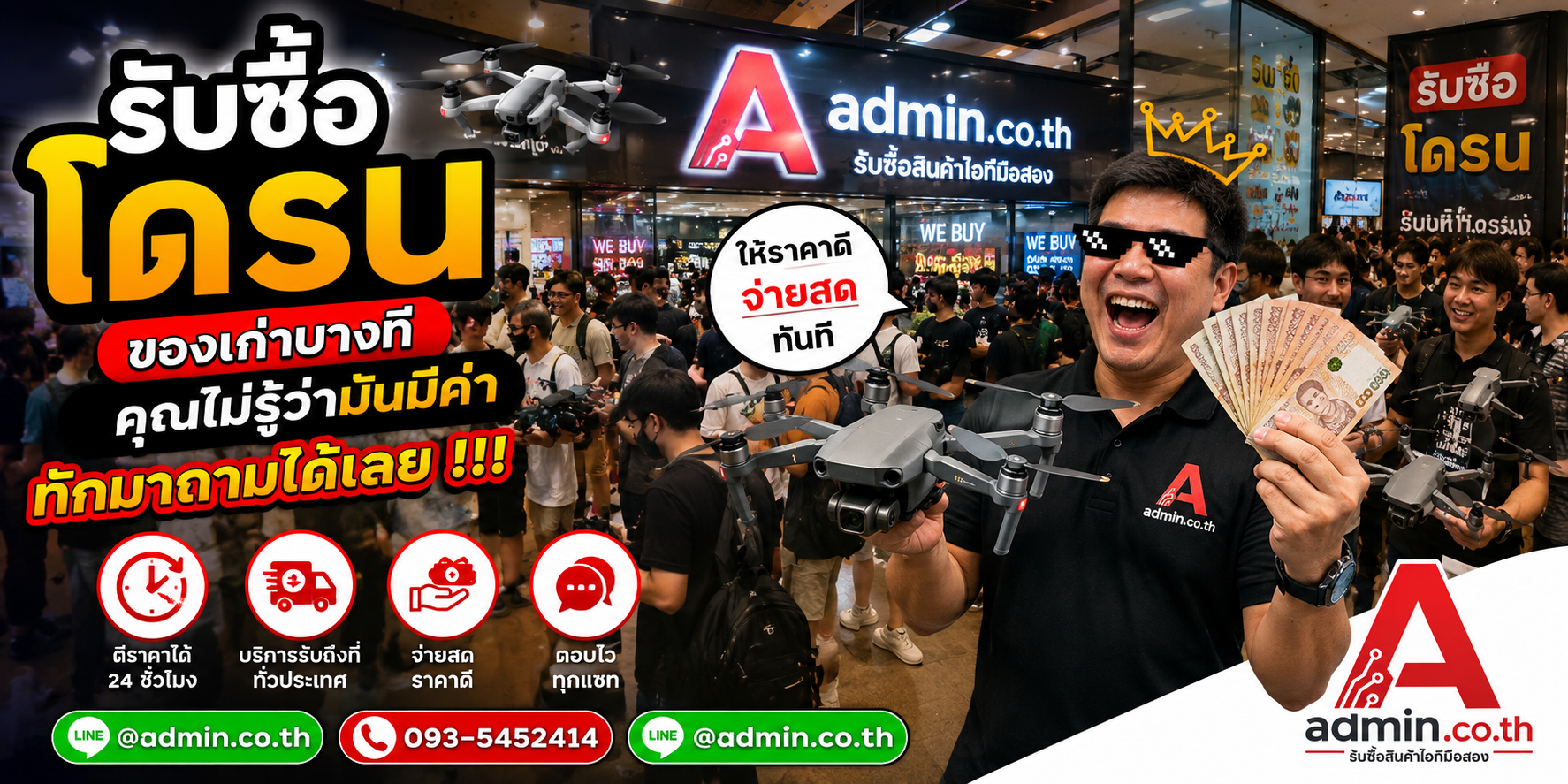 บรรยากาศร้าน admin.co.th รับซื้อโดรน ติดต่อสะดวก ตอบเร็ว รับถึงที่