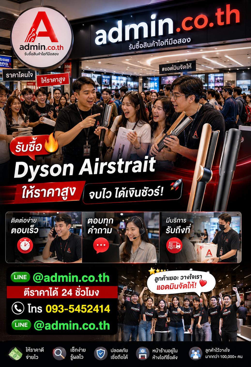 admin.co.th ติดต่อ LINE @admin.co.th โทร 093-5452414 ตอบเร็ว รับถึงที่