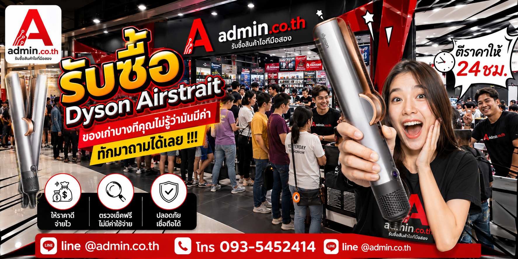 บรรยากาศร้าน admin.co.th รับซื้อ Dyson Airstrait ติดต่อสะดวก ตอบเร็ว รับถึงที่