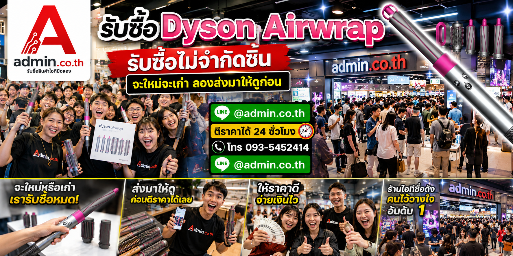 admin.co.th รับซื้อ Dyson Airwrap รับซื้อไม่จำกัดชิ้น ติดต่อ LINE และโทร