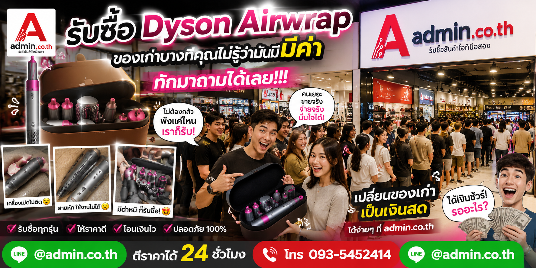 บรรยากาศร้าน admin.co.th รับซื้อ Dyson Airwrap ติดต่อสะดวก ตอบเร็ว รับถึงที่