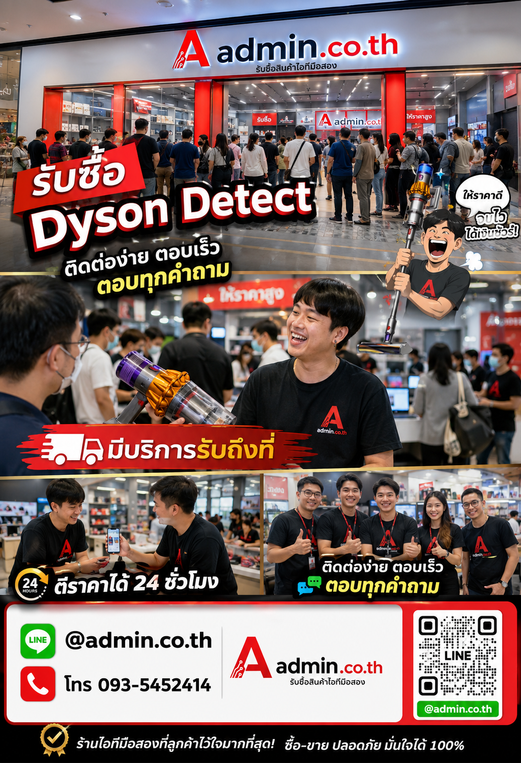 admin.co.th ติดต่อ LINE @admin.co.th โทร 093-5452414 รับซื้อ Dyson Detect ตอบเร็ว