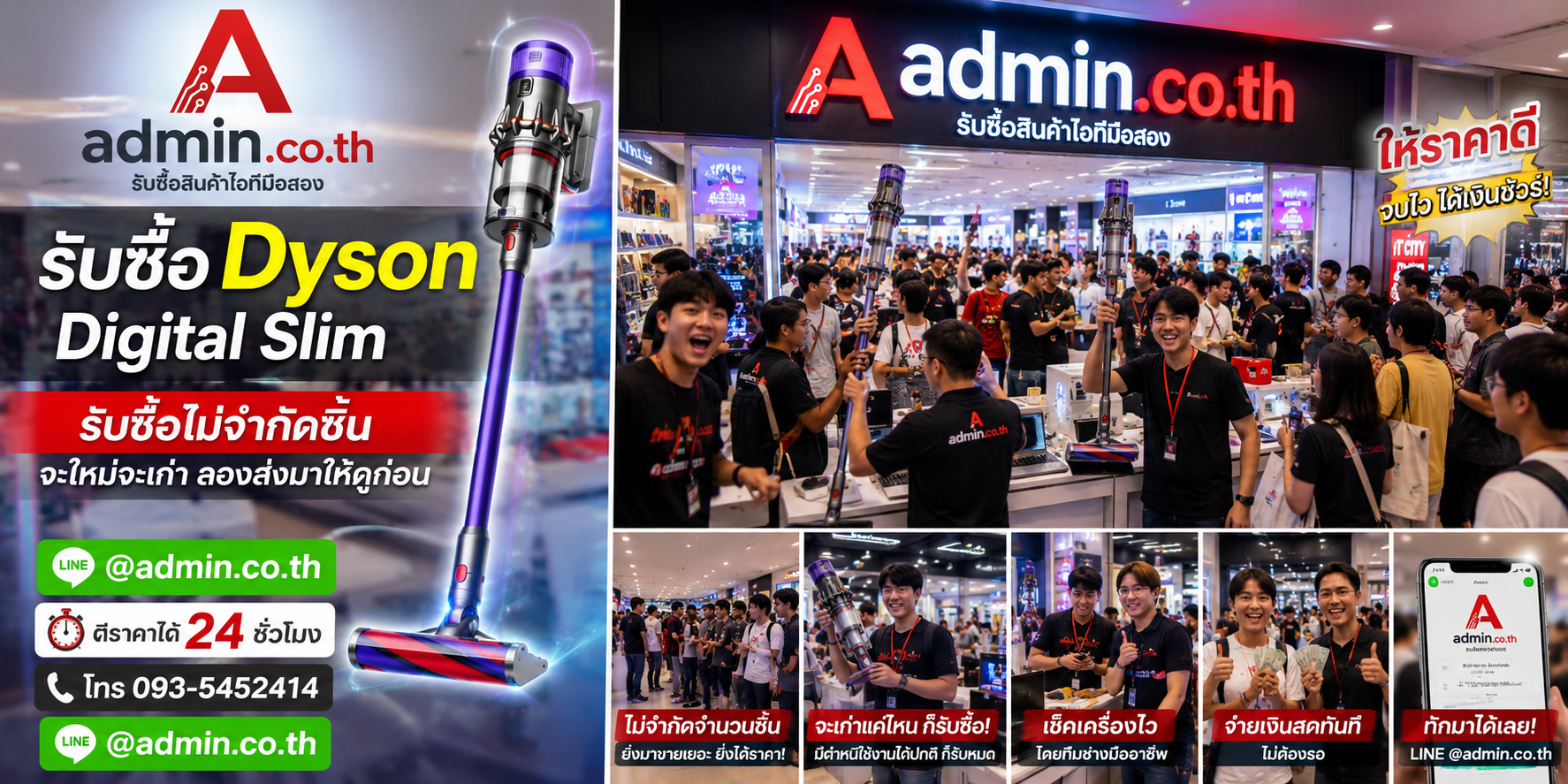 admin.co.th รับซื้อ Dyson Digital Slim รับซื้อไม่จำกัดชิ้น ติดต่อ LINE และโทร