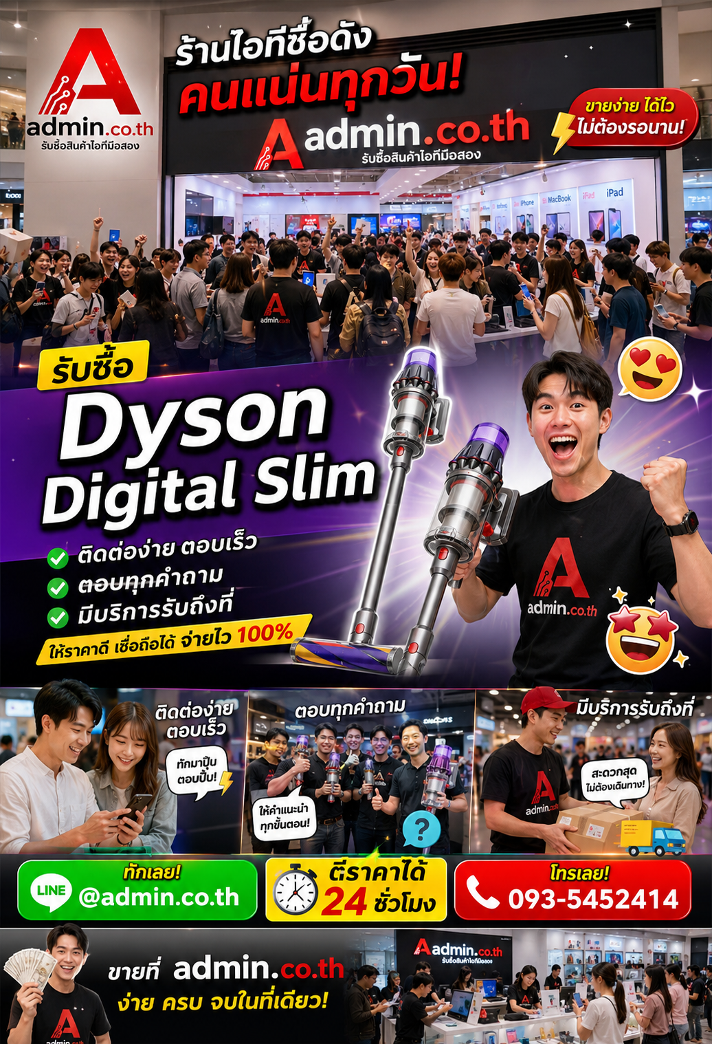 admin.co.th รับซื้อ Dyson Digital Slim LINE @admin.co.th โทร 093-5452414 ตอบเร็ว รับถึงที่
