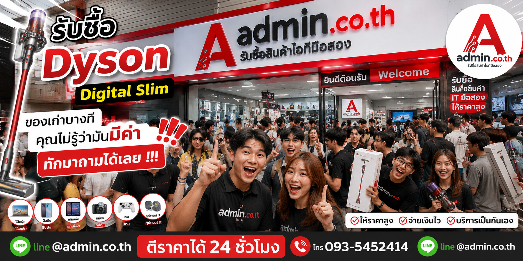 บรรยากาศร้าน admin.co.th รับซื้อ Dyson Digital Slim ติดต่อสะดวก ตอบเร็ว รับถึงที่