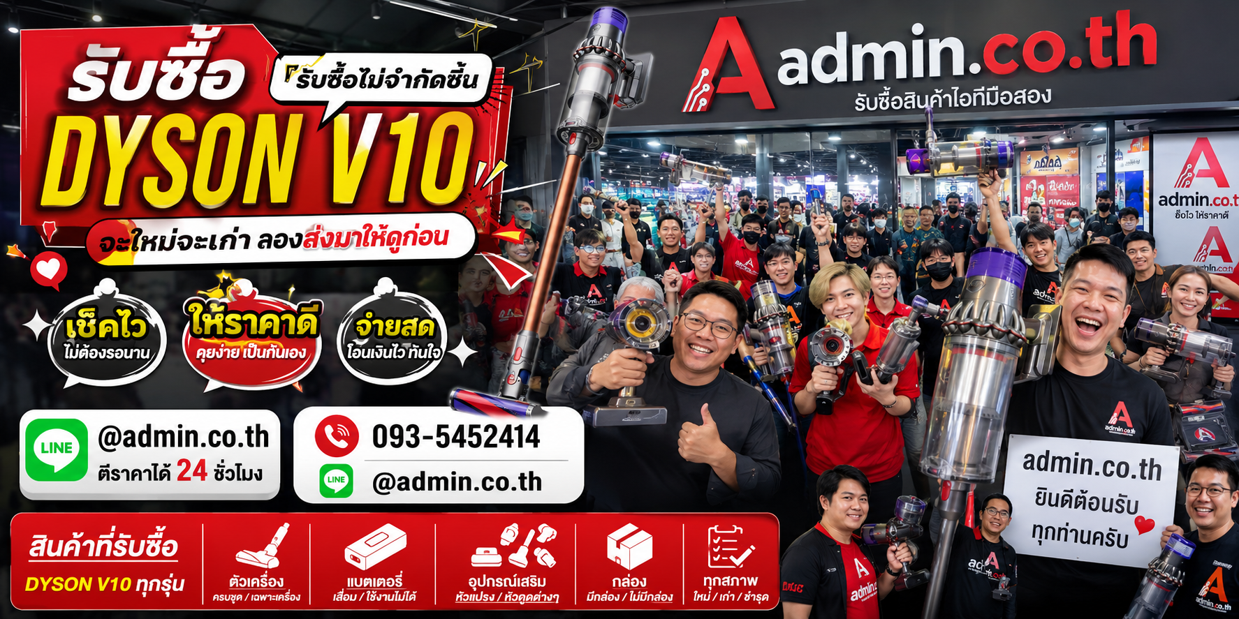 admin.co.th รับซื้อ Dyson V10 พร้อมติดต่อ LINE @admin.co.th โทร 093-5452414