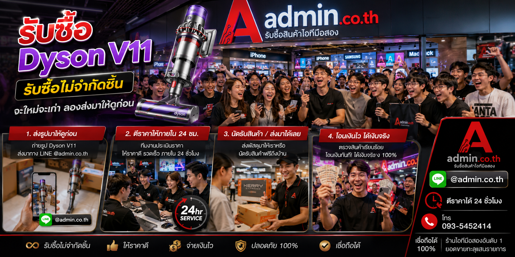 admin.co.th รับซื้อ Dyson V11 รับซื้อไม่จำกัดชิ้น ติดต่อ LINE และโทร
