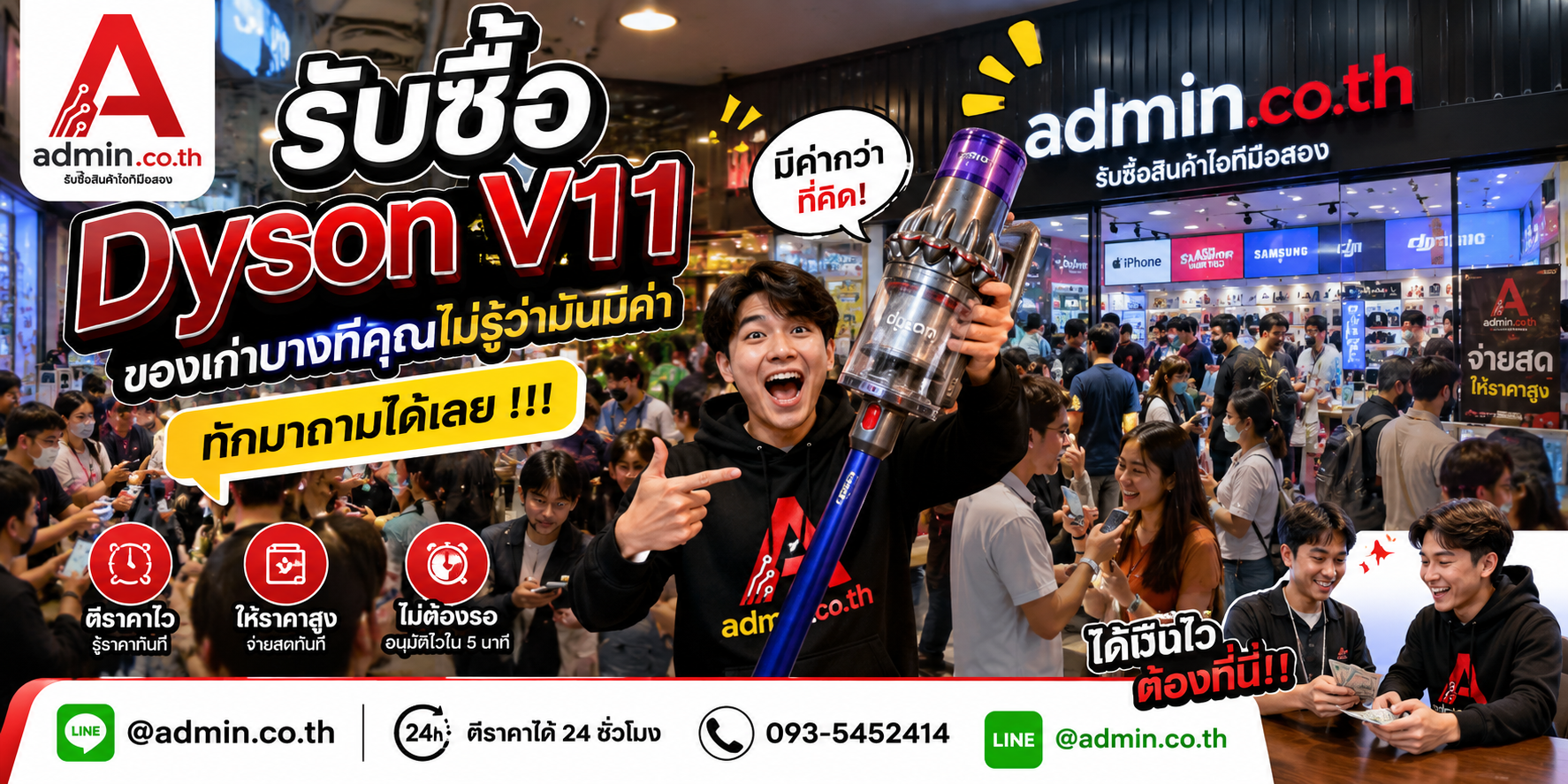 บรรยากาศร้าน admin.co.th รับซื้อ Dyson V11 ติดต่อสะดวก ตอบเร็ว รับถึงที่