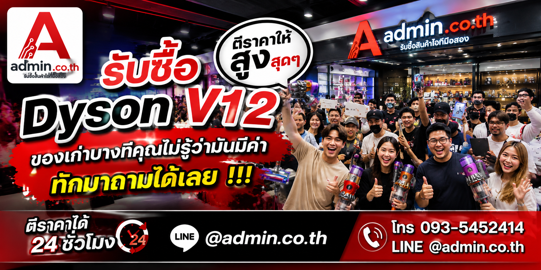 บรรยากาศร้าน admin.co.th รับซื้อ Dyson V12 ติดต่อสะดวก ตอบเร็ว รับถึงที่