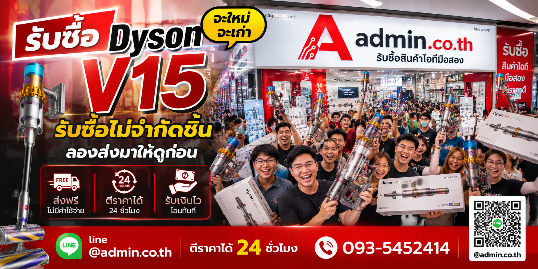 admin.co.th รับซื้อ Dyson V15 รับซื้อไม่จำกัดชิ้น ติดต่อ LINE และโทร