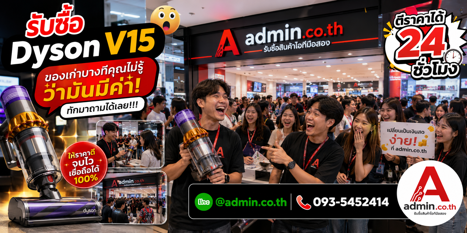 บรรยากาศร้าน admin.co.th รับซื้อ Dyson V15 ติดต่อสะดวก ตอบเร็ว รับถึงที่