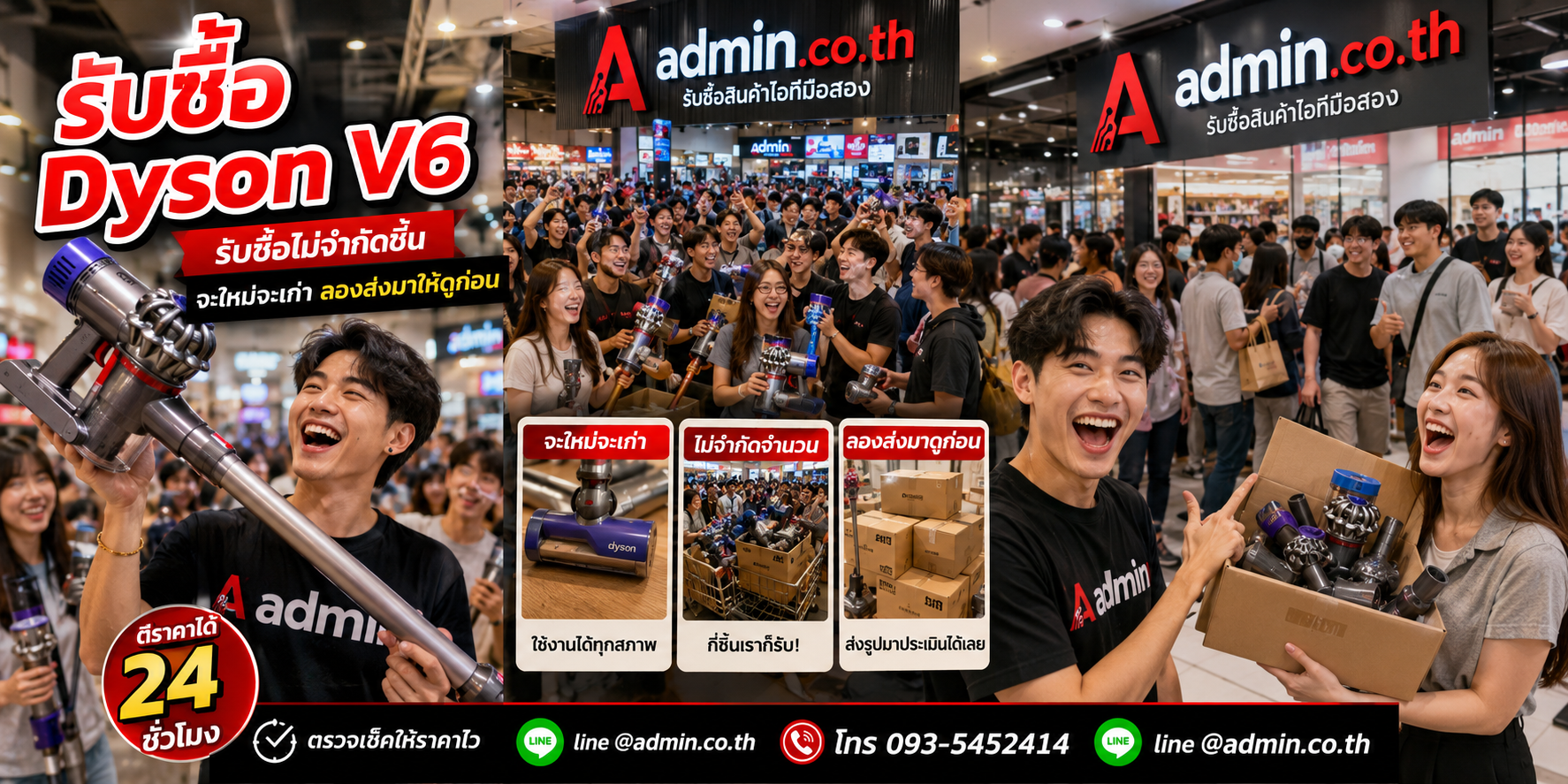 admin.co.th รับซื้อ Dyson V6 รับซื้อไม่จำกัดชิ้น ติดต่อ LINE และโทร