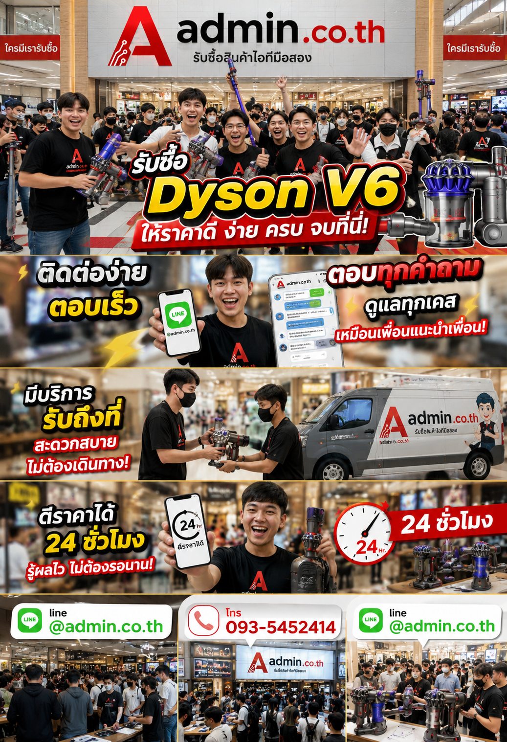 admin.co.th ติดต่อ LINE @admin.co.th โทร 093-5452414 ตอบเร็ว รับถึงที่ รับซื้อ Dyson V6