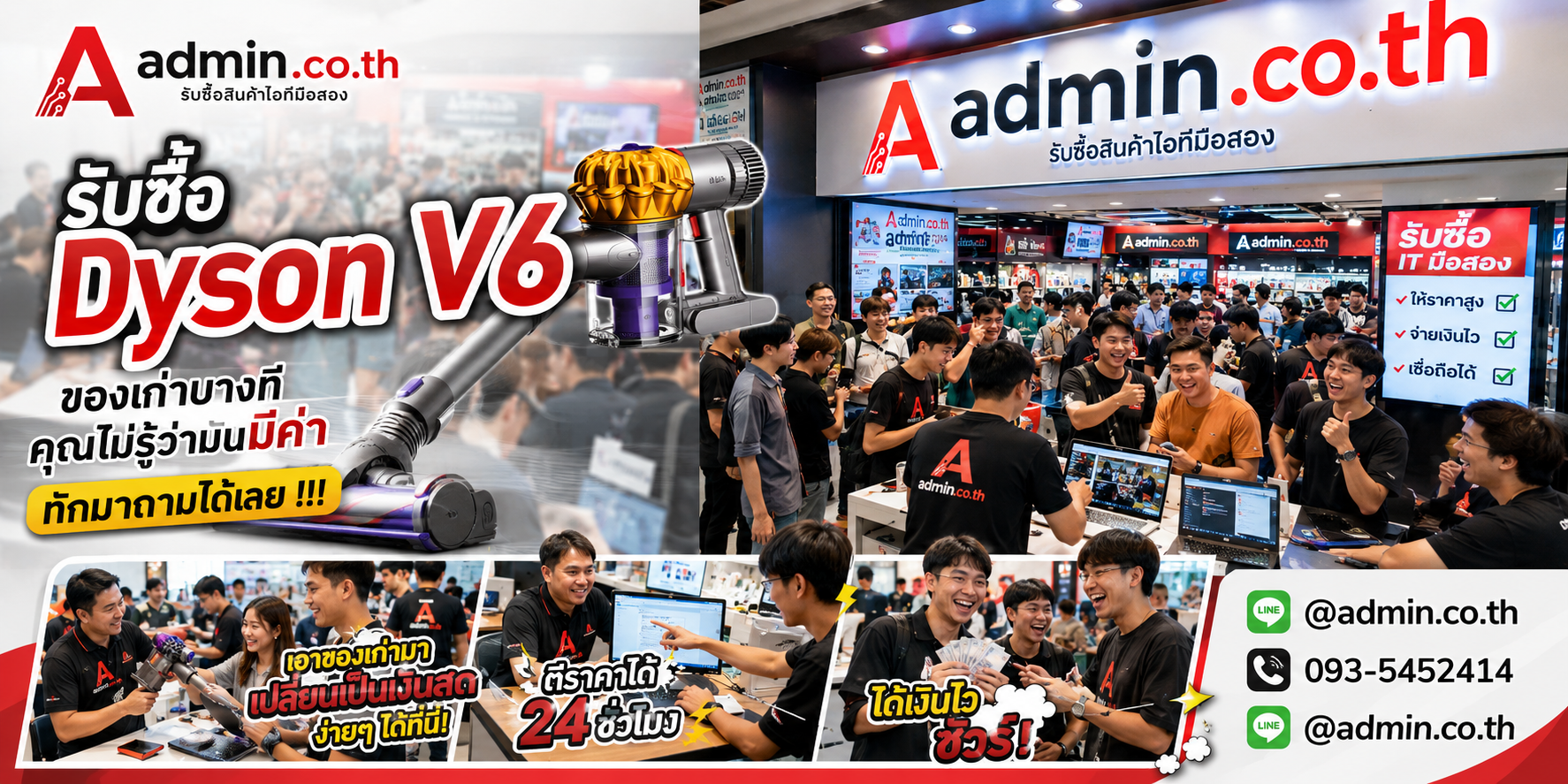 บรรยากาศร้าน admin.co.th รับซื้อ Dyson V6 ติดต่อสะดวก ตอบเร็ว รับถึงที่