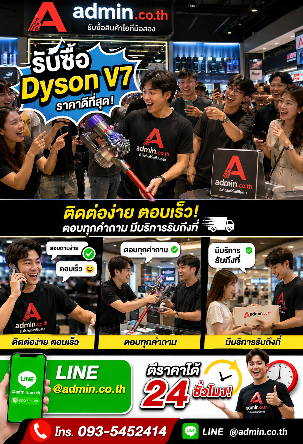 ติดต่อ LINE @admin.co.th โทร 093-5452414 รับซื้อ Dyson V7 ตอบเร็ว รับถึงที่