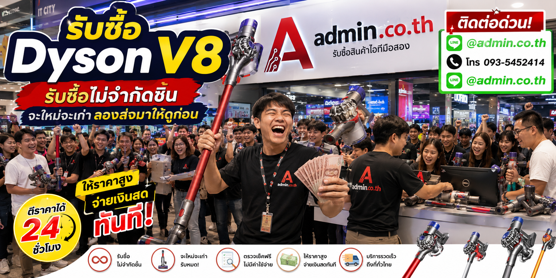 admin.co.th รับซื้อ Dyson V8 รับซื้อไม่จำกัดชิ้น ติดต่อ LINE และโทร