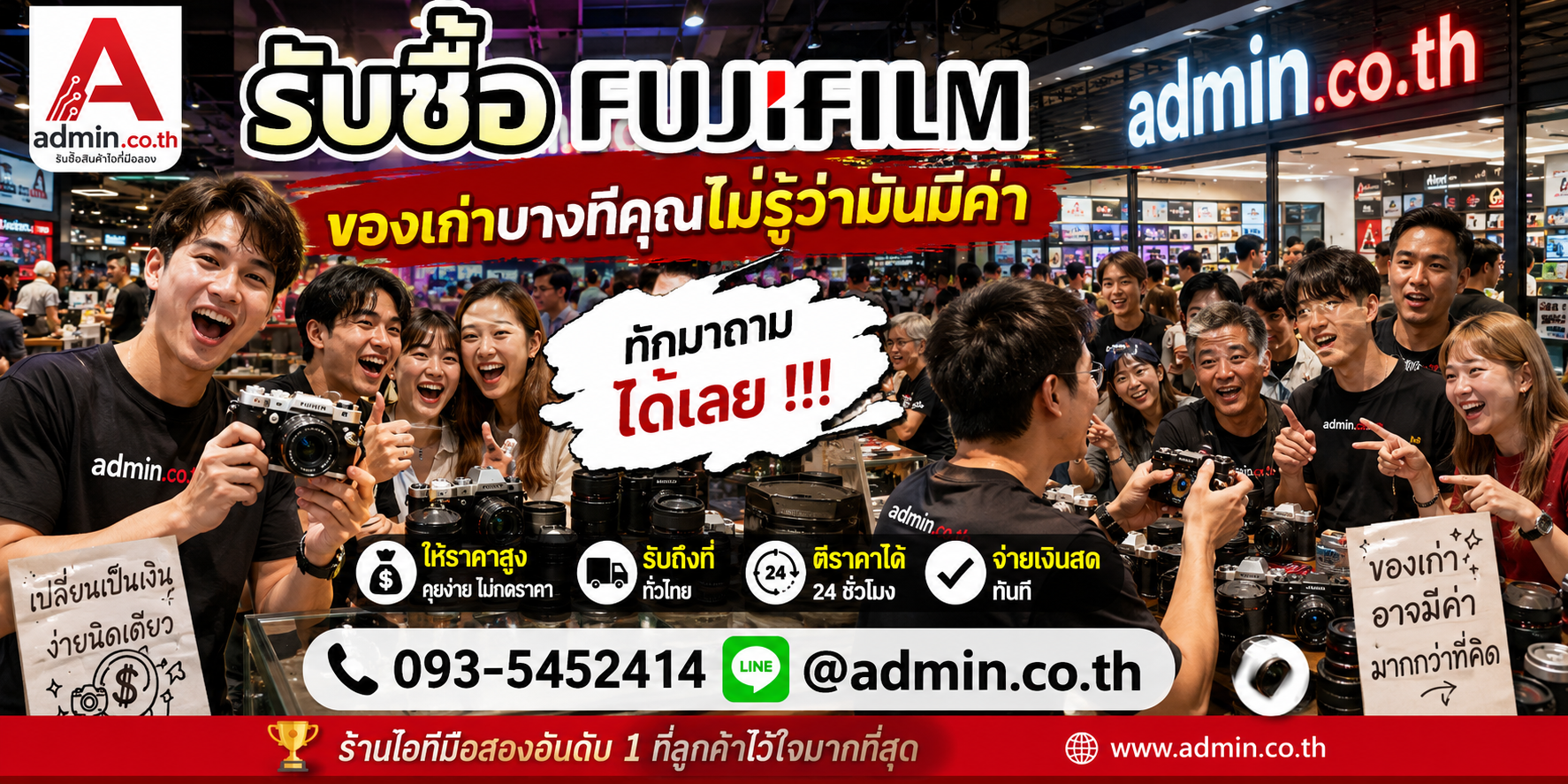 บรรยากาศร้าน admin.co.th รับซื้อ Fujifilm ติดต่อสะดวก ตอบเร็ว รับถึงที่
