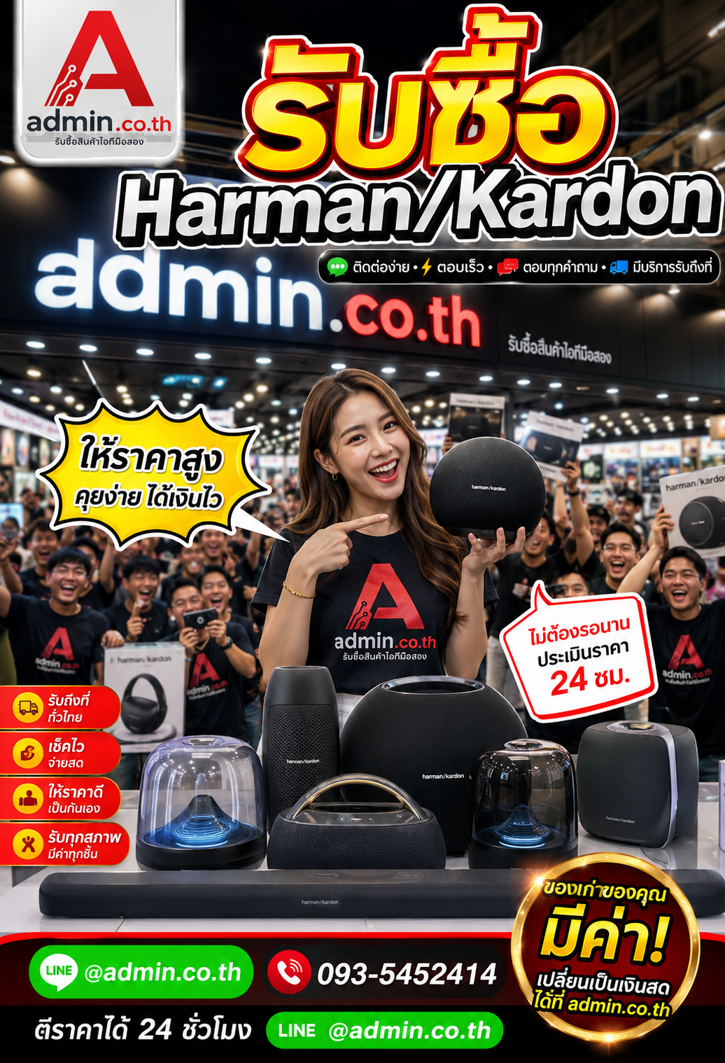 admin.co.th ติดต่อ LINE @admin.co.th โทร 093-5452414 ตอบเร็ว รับถึงที่