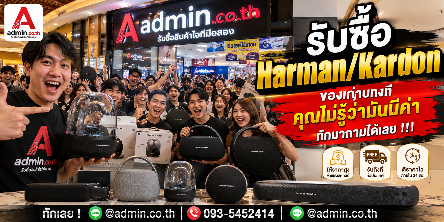 บรรยากาศร้าน admin.co.th รับซื้อ Harman/Kardon ติดต่อสะดวก ตอบเร็ว รับถึงที่
