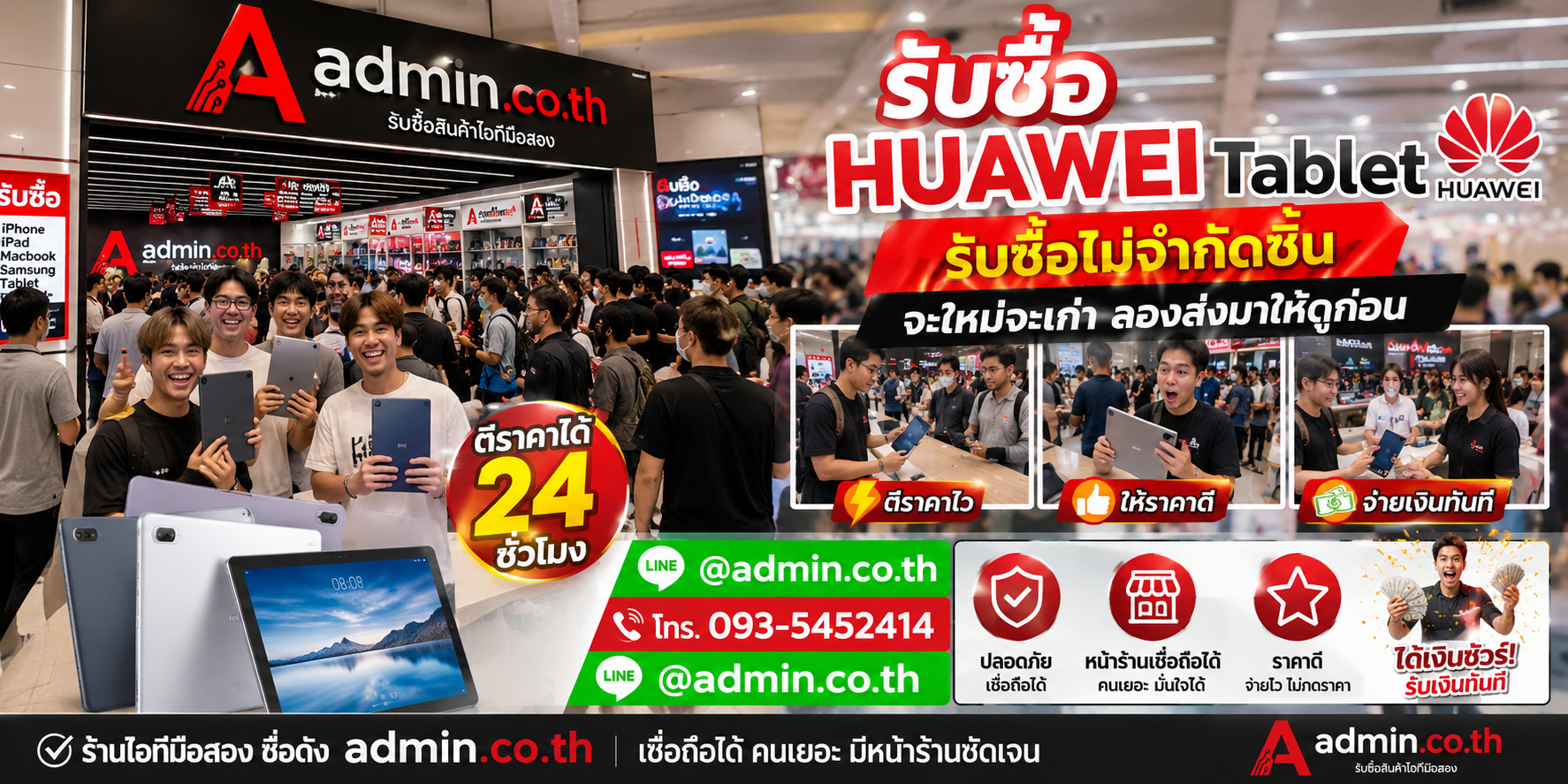 admin.co.th รับซื้อ HuaweiTablet รับซื้อไม่จำกัดชิ้น ติดต่อ LINE และโทร