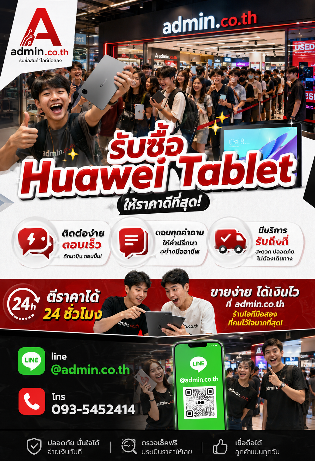 admin.co.th ติดต่อ LINE @admin.co.th โทร 093-5452414 ตอบเร็ว รับถึงที่