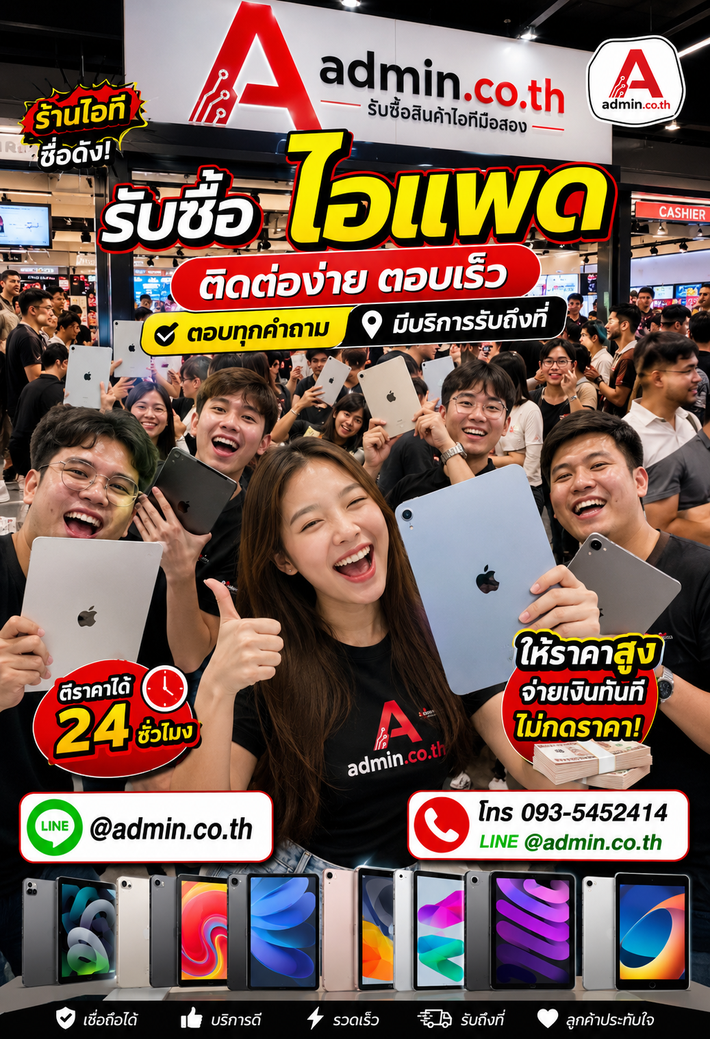 รับซื้อไอแพด ติดต่อ LINE @admin.co.th โทร 093-5452414