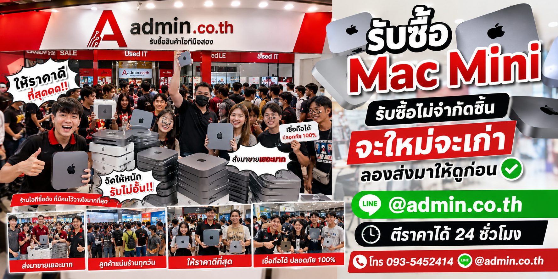 admin.co.th รับซื้อ Mac Mini ไม่จำกัดชิ้น ติดต่อ LINE และโทร