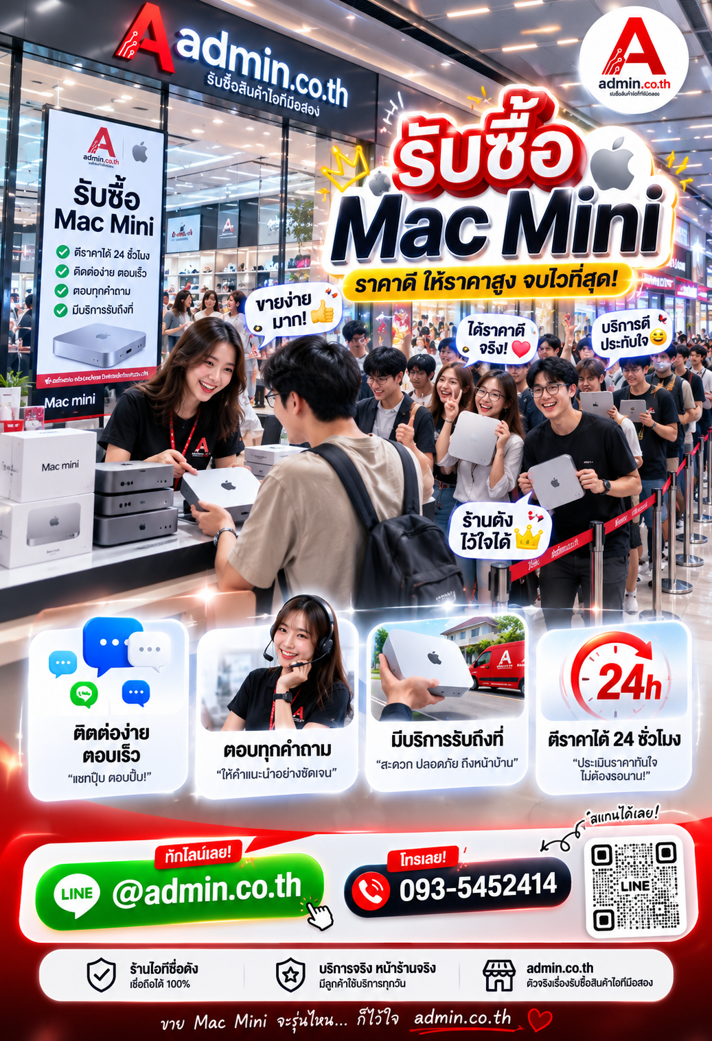 รับซื้อ Mac Mini ติดต่อ LINE @admin.co.th โทร 093-5452414 ตอบเร็ว รับถึงที่