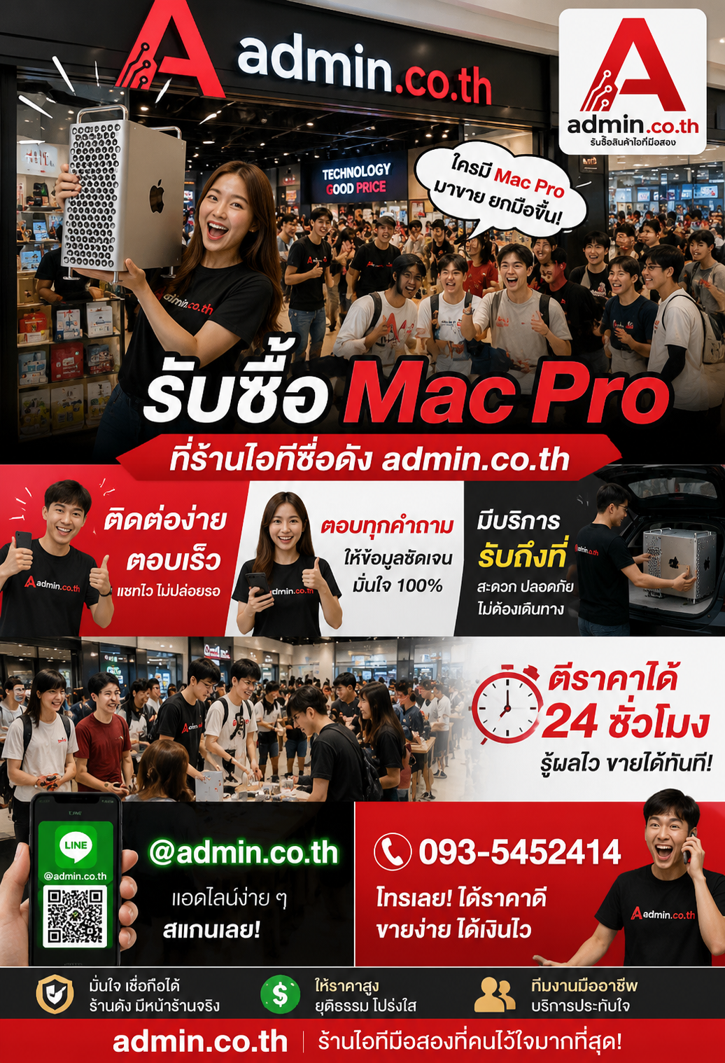 admin.co.th ติดต่อ LINE @admin.co.th โทร 093-5452414 ตอบเร็ว รับถึงที่