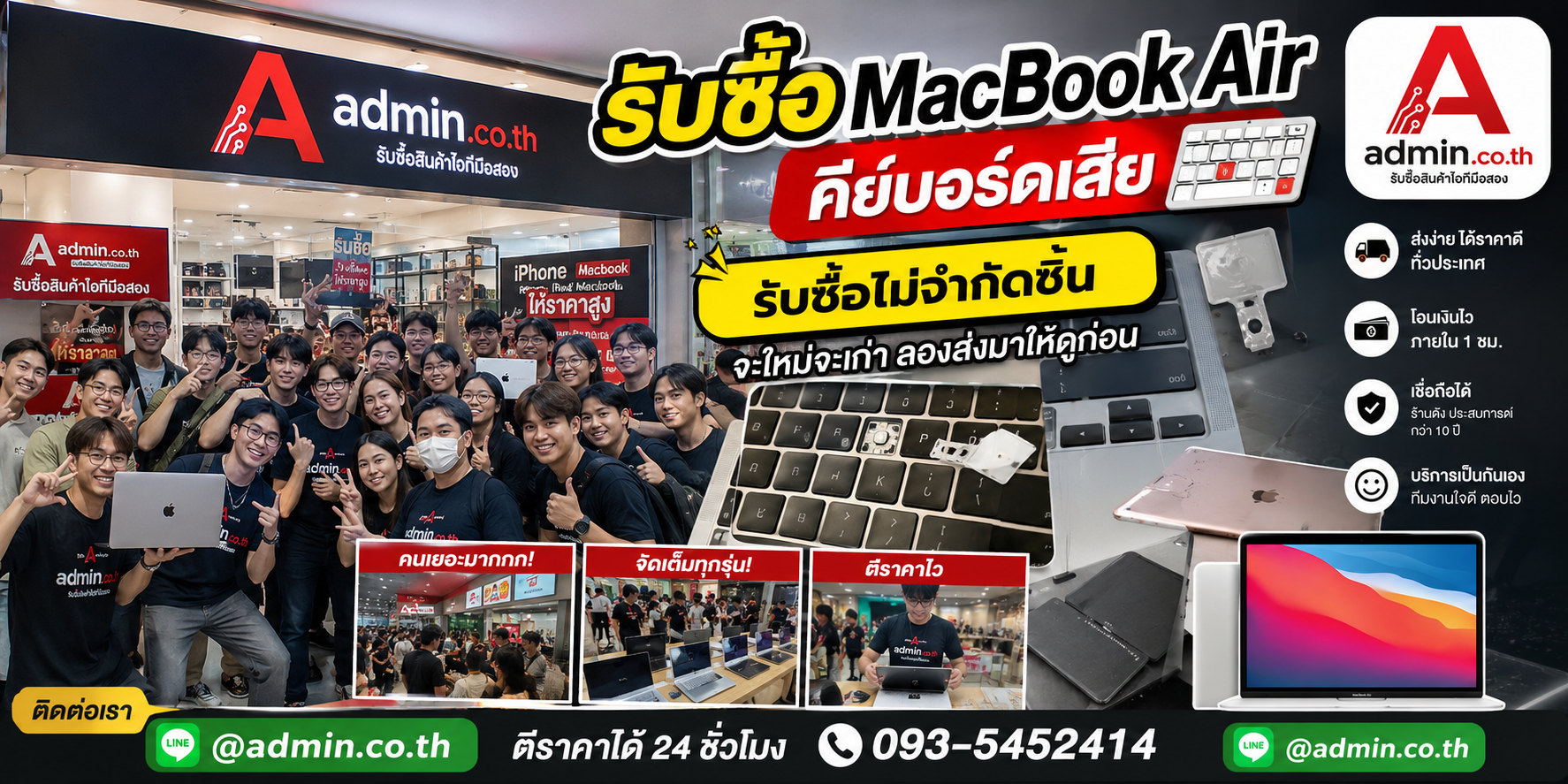 admin.co.th รับซื้ออุปกรณ์ไอที รับซื้อทุกสภาพชิ้น ติดต่อ LINE และโทร
