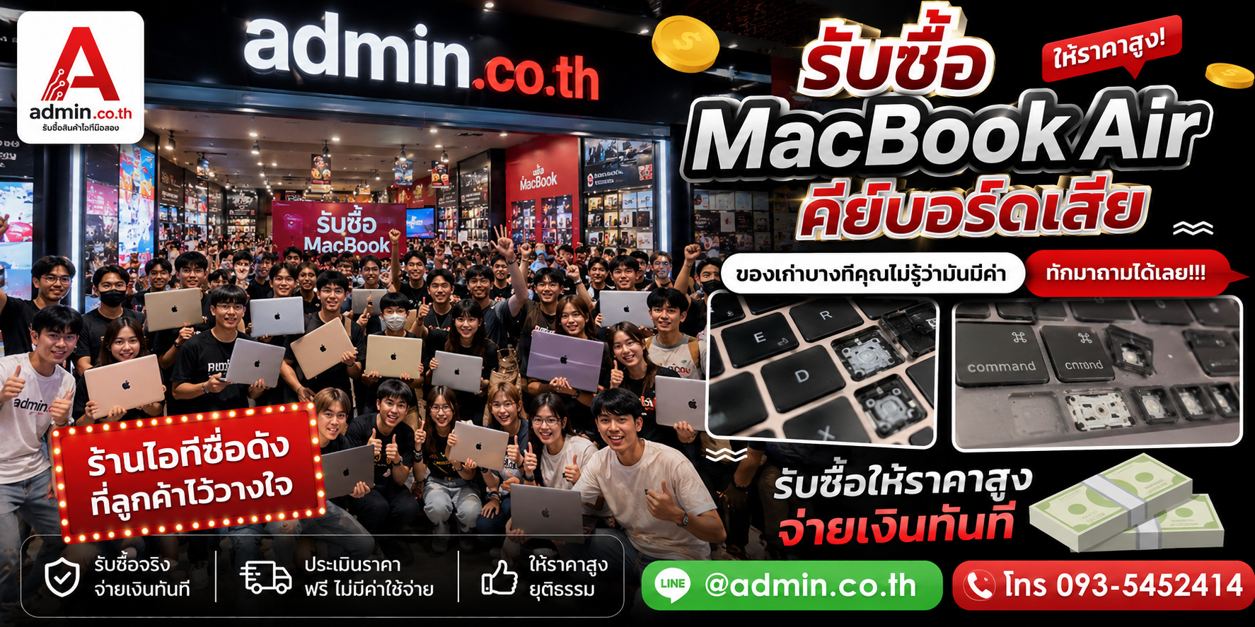 บรรยากาศร้าน admin.co.th รับซื้อ MacBook Air คีย์บอร์ดเสีย ติดต่อสะดวก ตอบเร็ว รับถึงที่