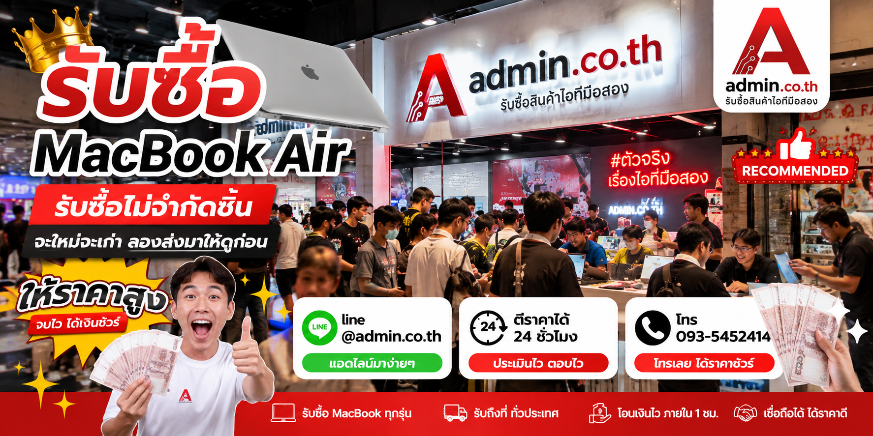 admin.co.th รับซื้อ MacBook Air ไม่จำกัดชิ้น ให้ราคาสูง รับถึงที่