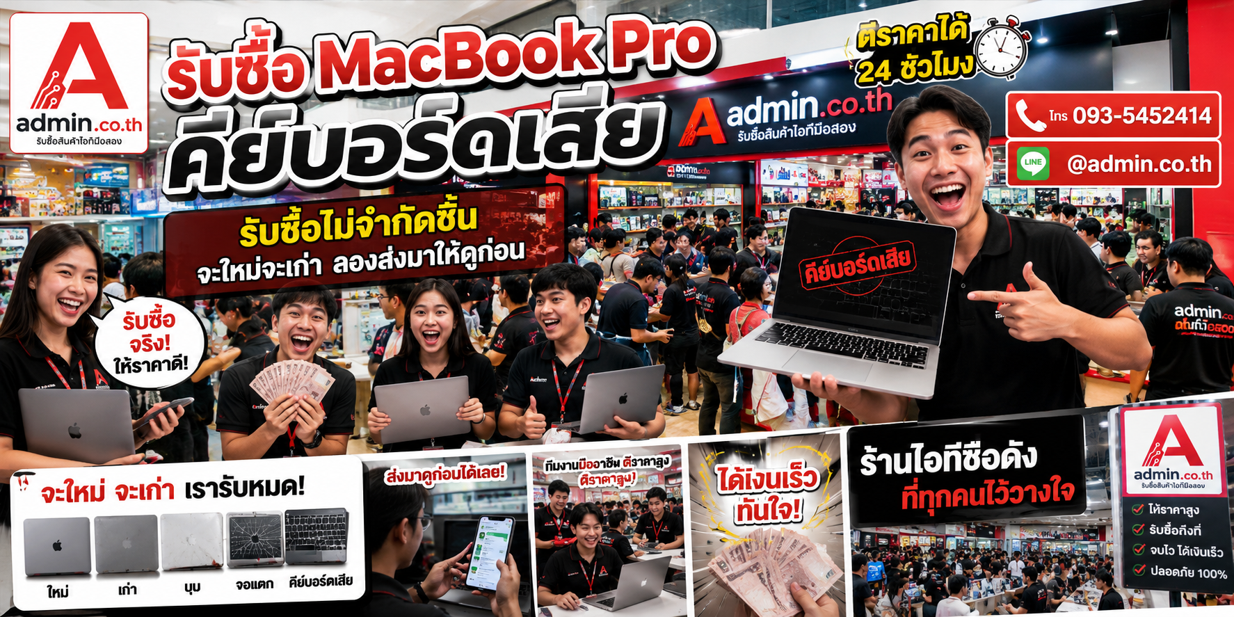 admin.co.th รับซื้อ MacBook Pro คีย์บอร์ดเสีย รับถึงที่ ให้ราคาดี