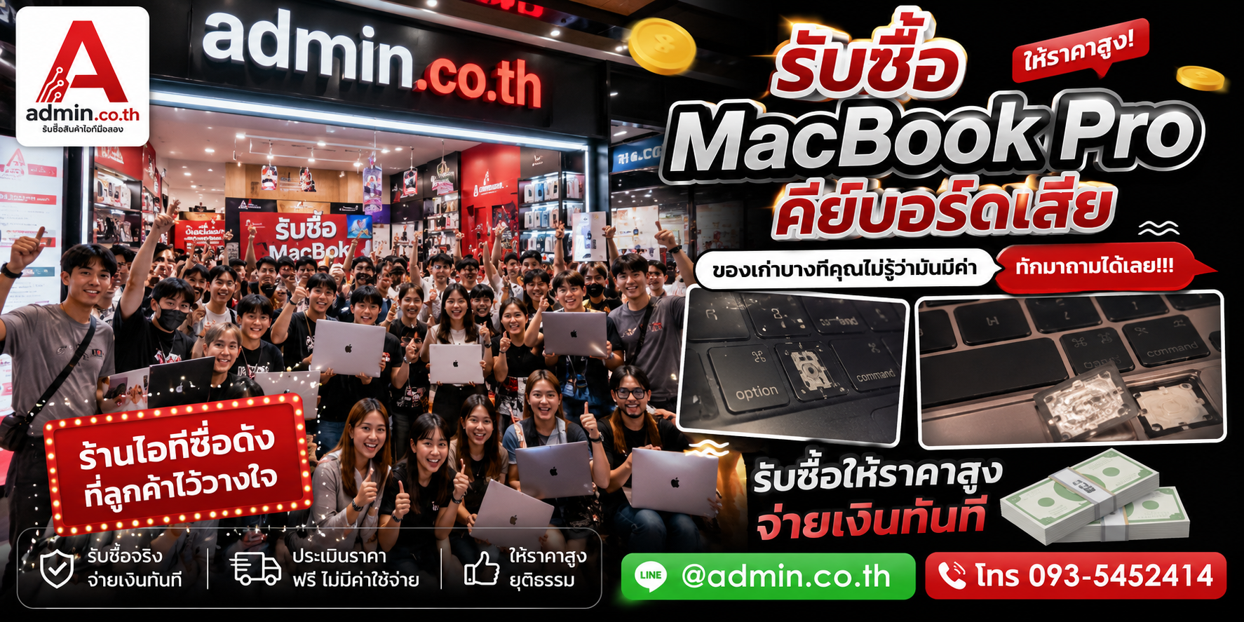 รับซื้อ MacBook Pro คีย์บอร์ดเสีย คุยง่าย ตีราคาไว รับถึงที่