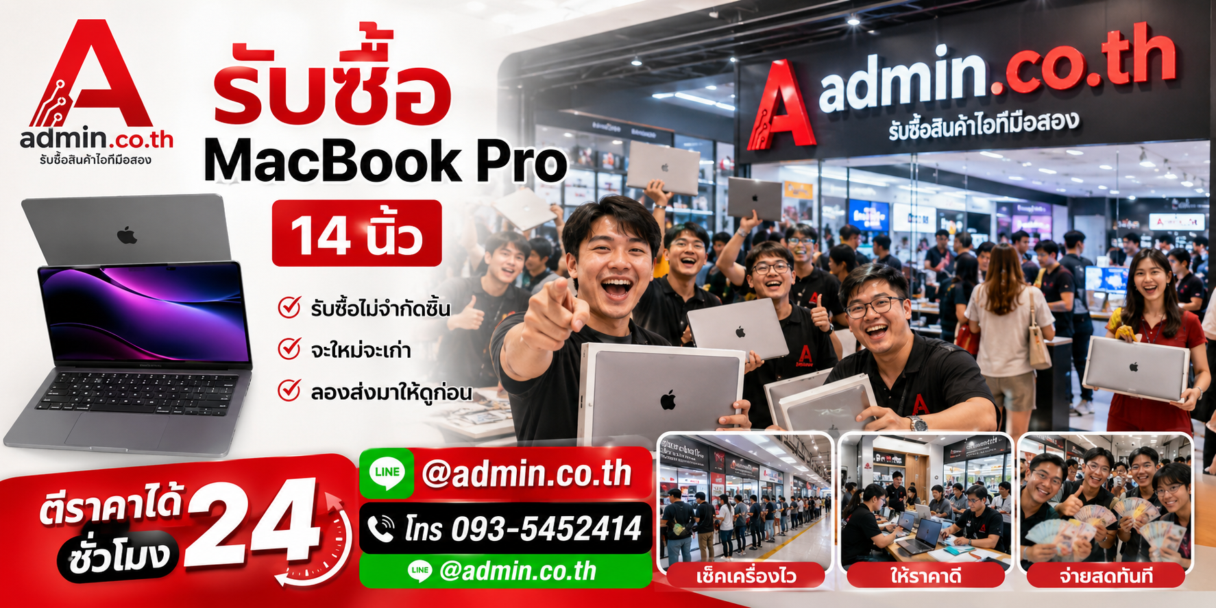 admin.co.th รับซื้อ MacBook Pro 14 นิ้ว ติดต่อ LINE และโทร