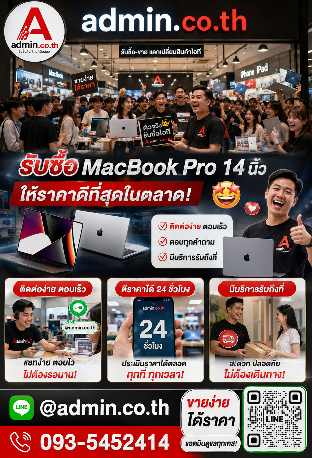 admin.co.th ติดต่อ LINE @admin.co.th โทร 093-5452414 รับซื้อ MacBook Pro 14 นิ้ว