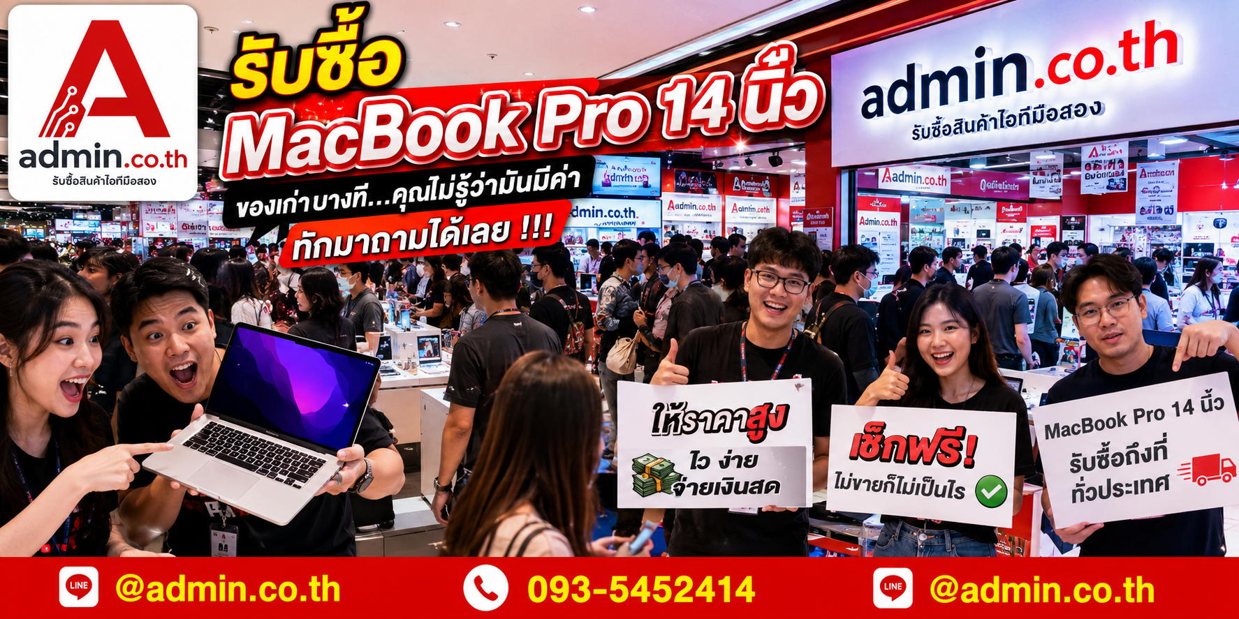 บรรยากาศร้าน admin.co.th รับซื้อ MacBook Pro 14 นิ้ว ติดต่อสะดวก ตอบเร็ว รับถึงที่