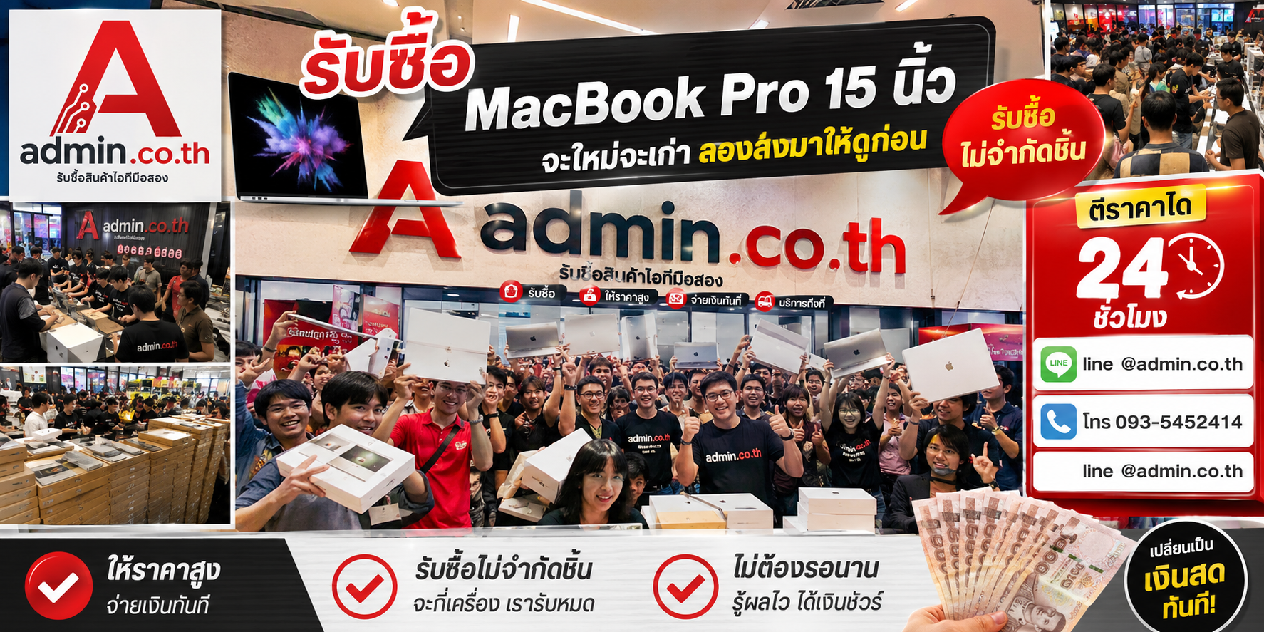 admin.co.th รับซื้อ MacBook Pro 15 นิ้ว ติดต่อ LINE @admin.co.th โทร 093-5452414