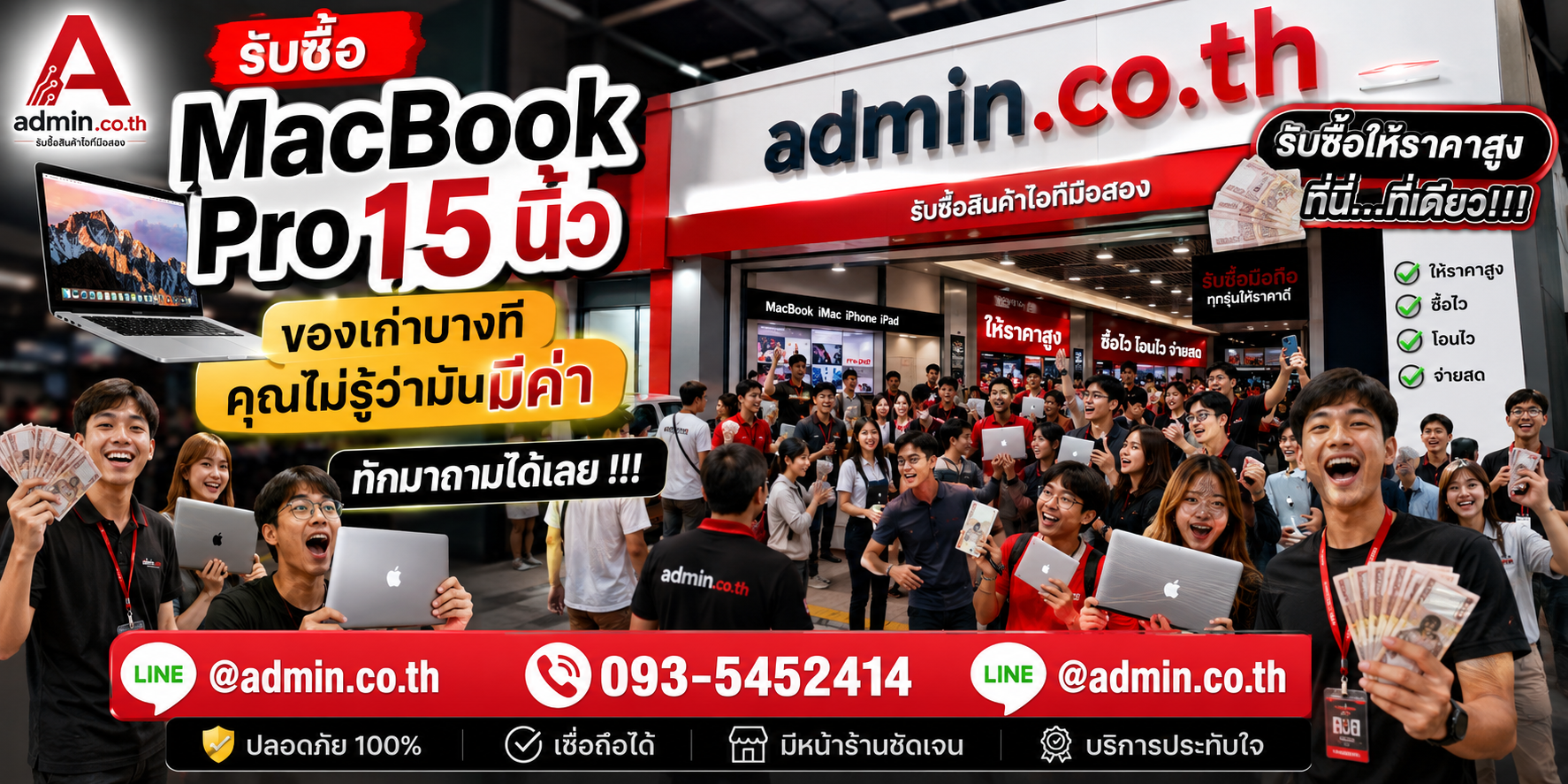 บรรยากาศ admin.co.th รับซื้อ MacBook Pro 15 นิ้ว ติดต่อสะดวก ให้ราคาสูงและรับถึงที่