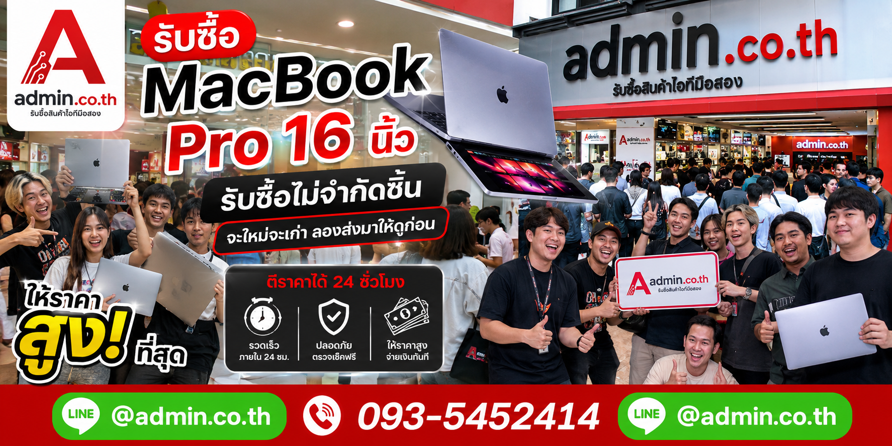 admin.co.th รับซื้อ MacBook Pro 16 นิ้ว ไม่จำกัดจำนวน ติดต่อ LINE และโทร
