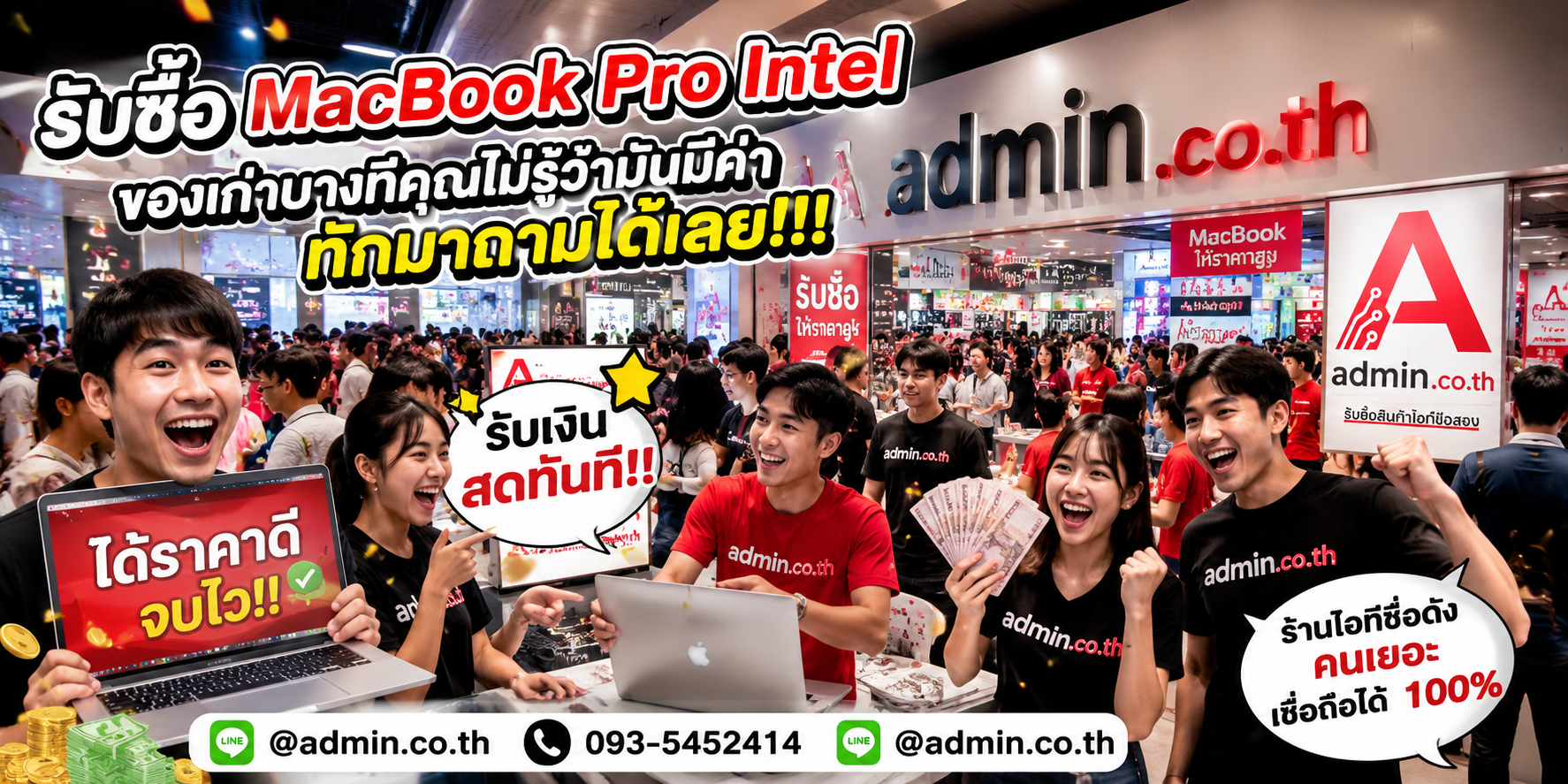 บรรยากาศร้าน admin.co.th รับซื้อ MacBook Pro Intel ตอบเร็ว รับถึงที่
