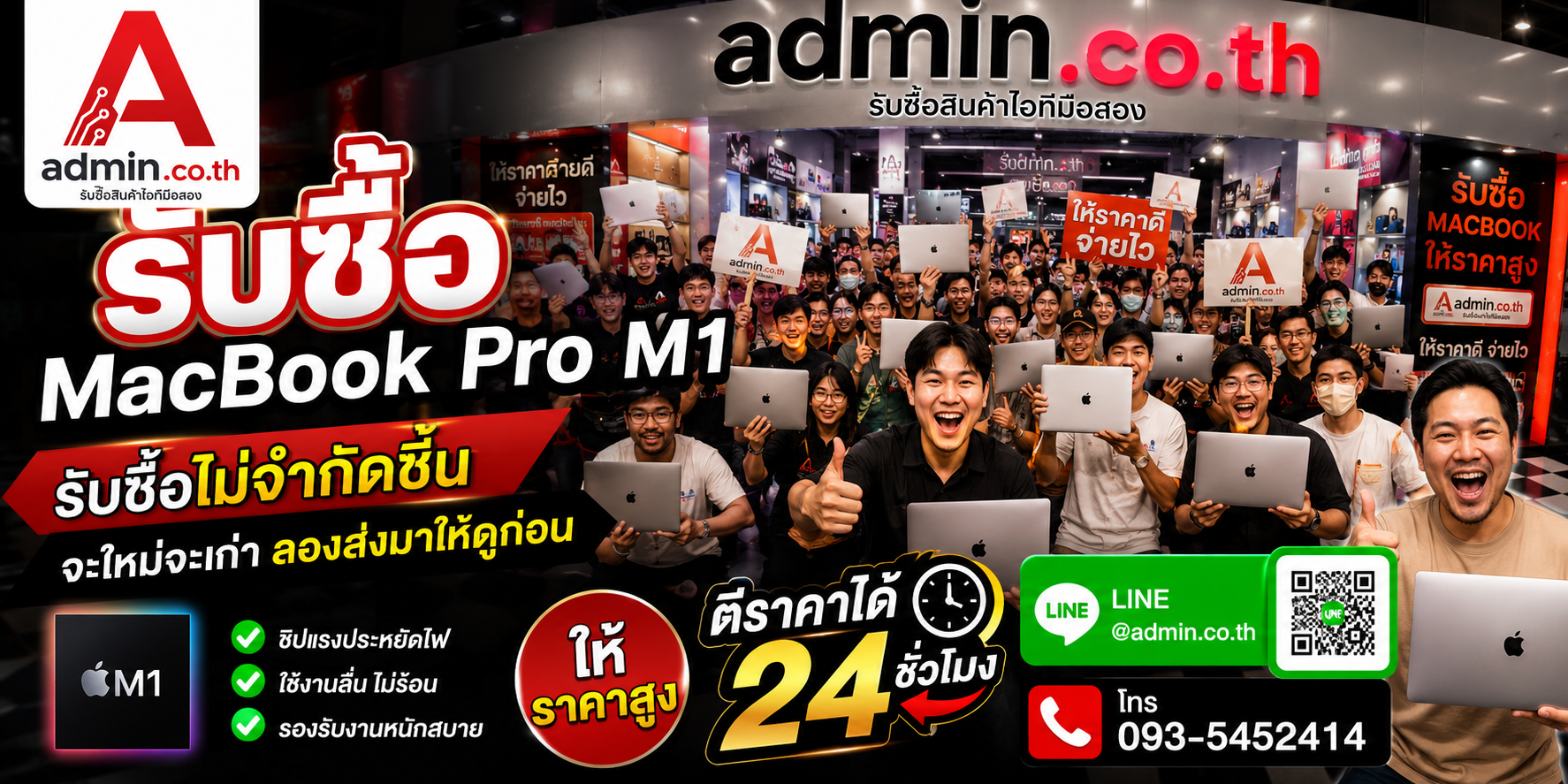 admin.co.th รับซื้อ MacBook Pro M1 ไม่จำกัดชิ้น ติดต่อ LINE และโทร