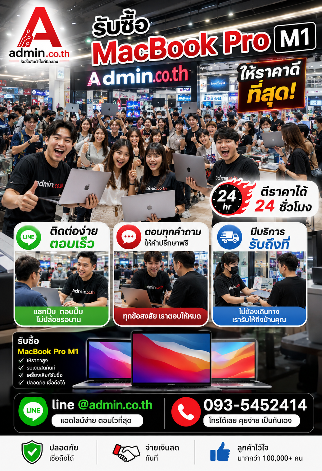 admin.co.th ติดต่อ LINE @admin.co.th โทร 093-5452414 ตอบเร็ว รับถึงที่