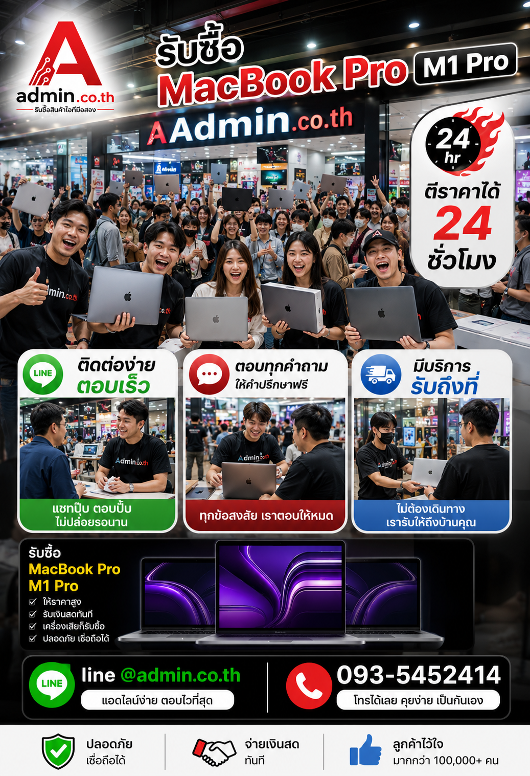 ติดต่อ admin.co.th ทาง LINE @admin.co.th โทร 093-5452414