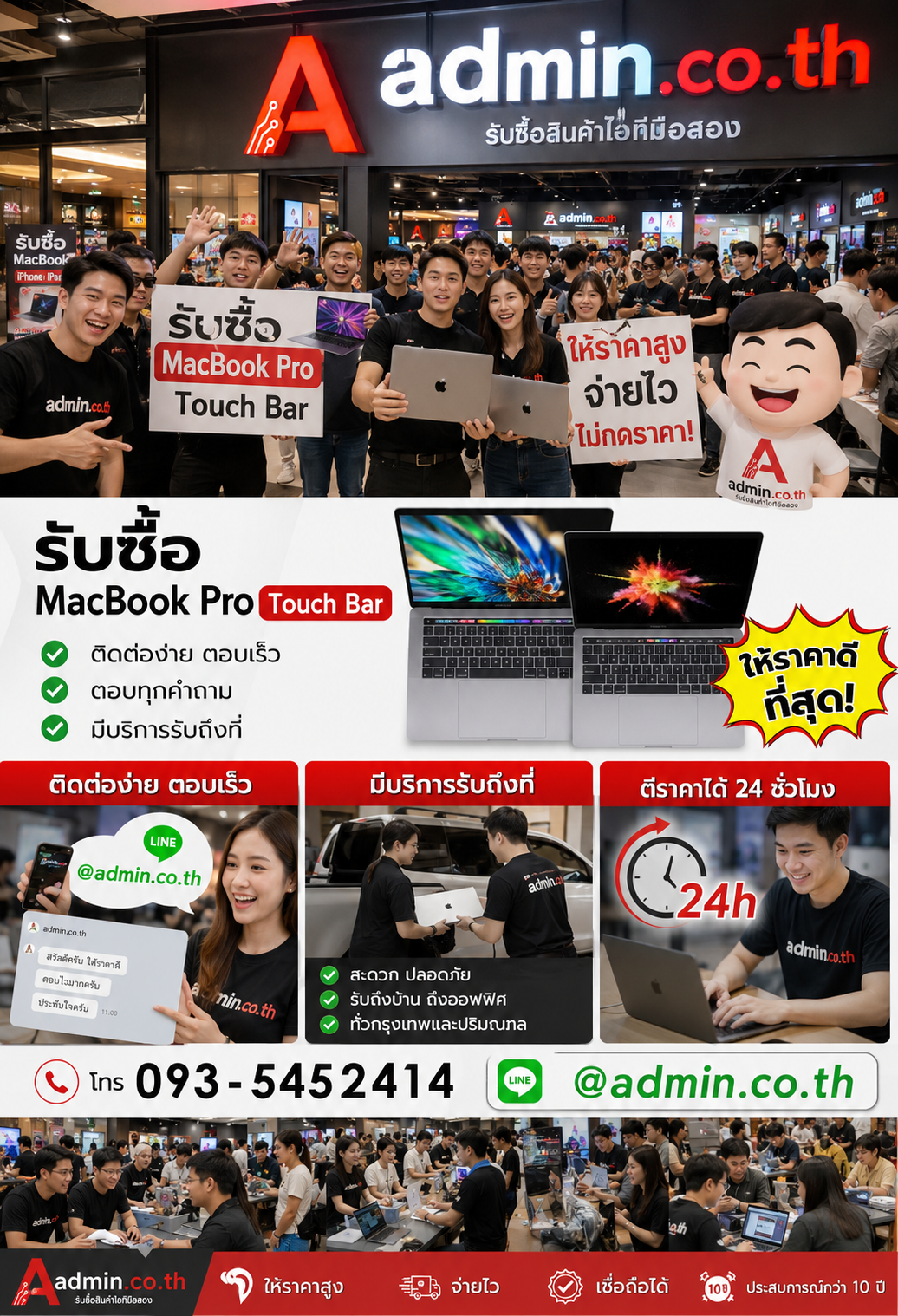 admin.co.th ติดต่อ LINE @admin.co.th โทร 093-5452414 ตอบเร็ว รับถึงที่