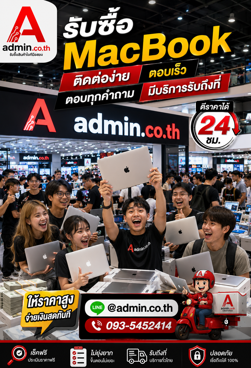 admin.co.th ติดต่อ LINE @admin.co.th โทร 093-5452414 ตอบเร็ว รับถึงที่