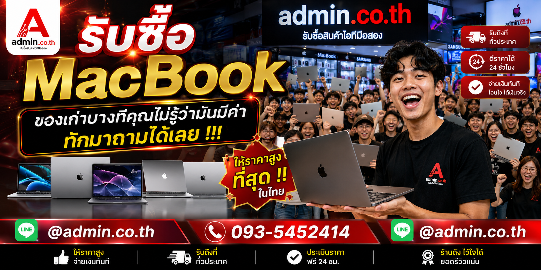บรรยากาศร้าน admin.co.th รับซื้อ MacBook ติดต่อสะดวก ตอบเร็ว รับถึงที่