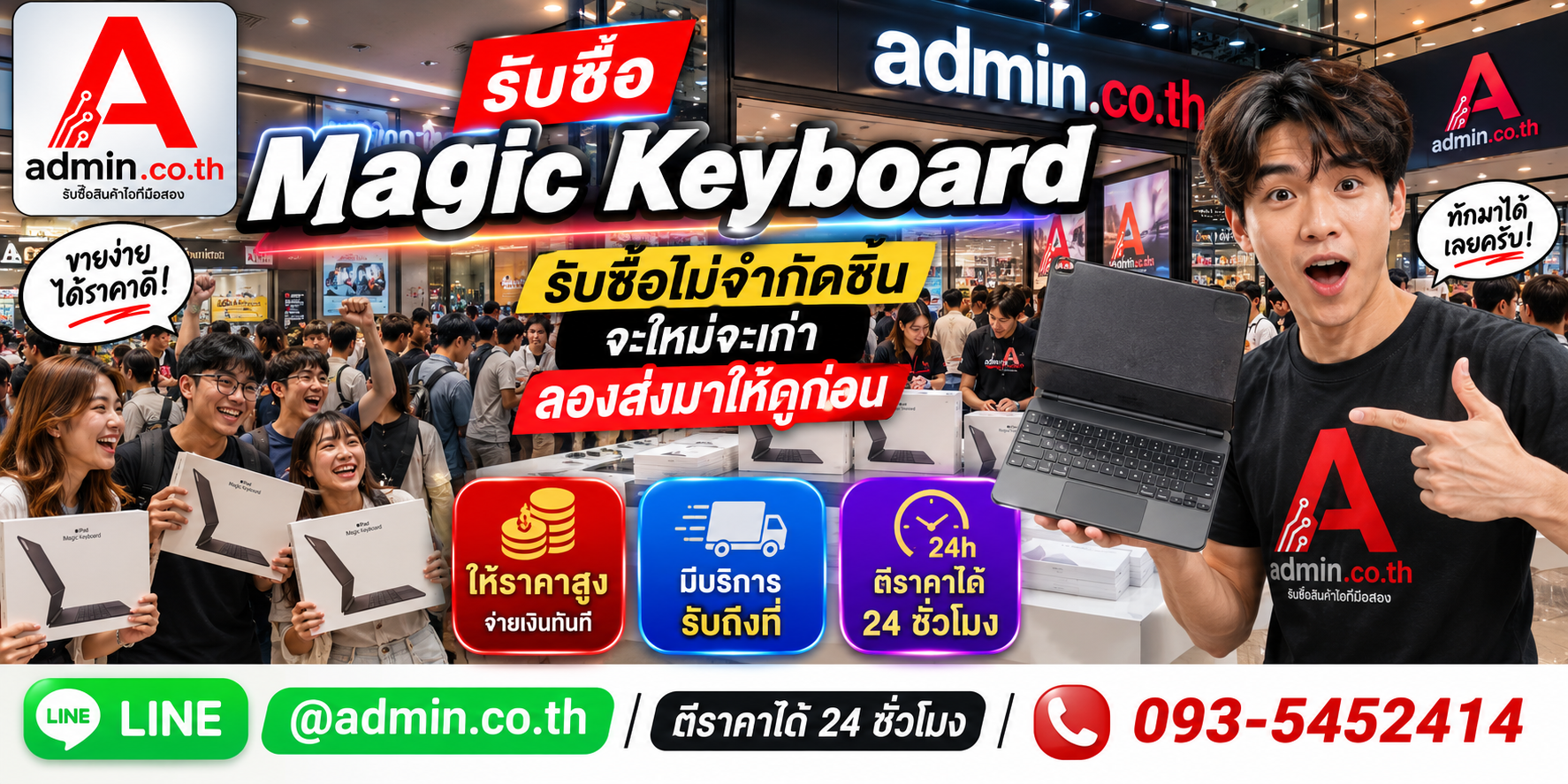 admin.co.th รับซื้อ Magic Keyboard ไม่จำกัดชิ้น ติดต่อ LINE และโทร