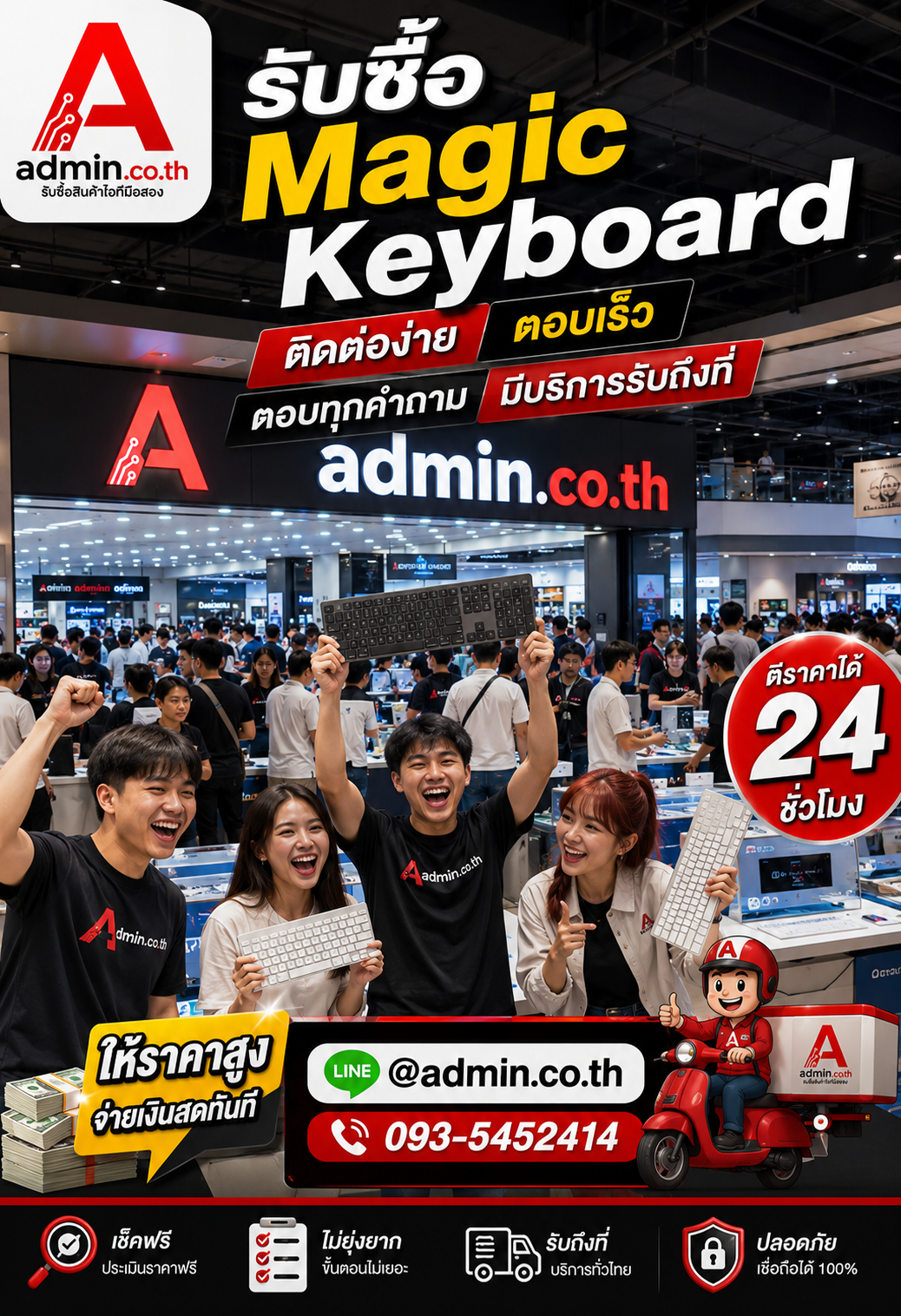 admin.co.th ติดต่อ LINE @admin.co.th โทร 093-5452414 ตอบเร็ว รับถึงที่