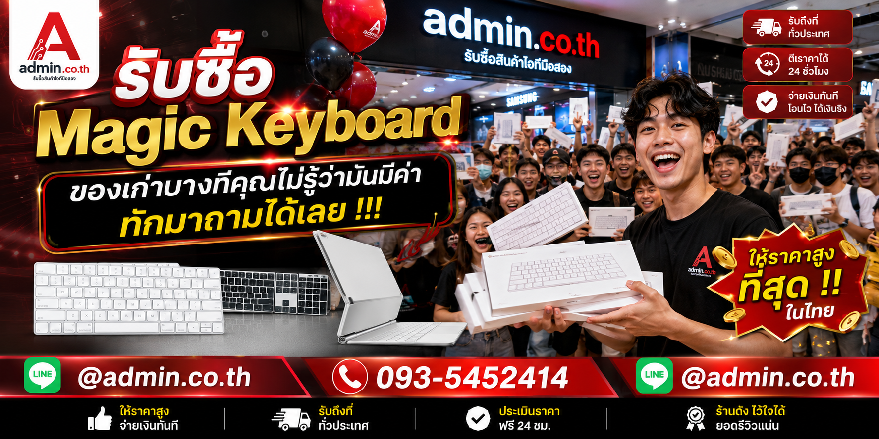 บรรยากาศร้าน admin.co.th รับซื้อ Magic Keyboard ติดต่อสะดวก ตอบเร็ว รับถึงที่